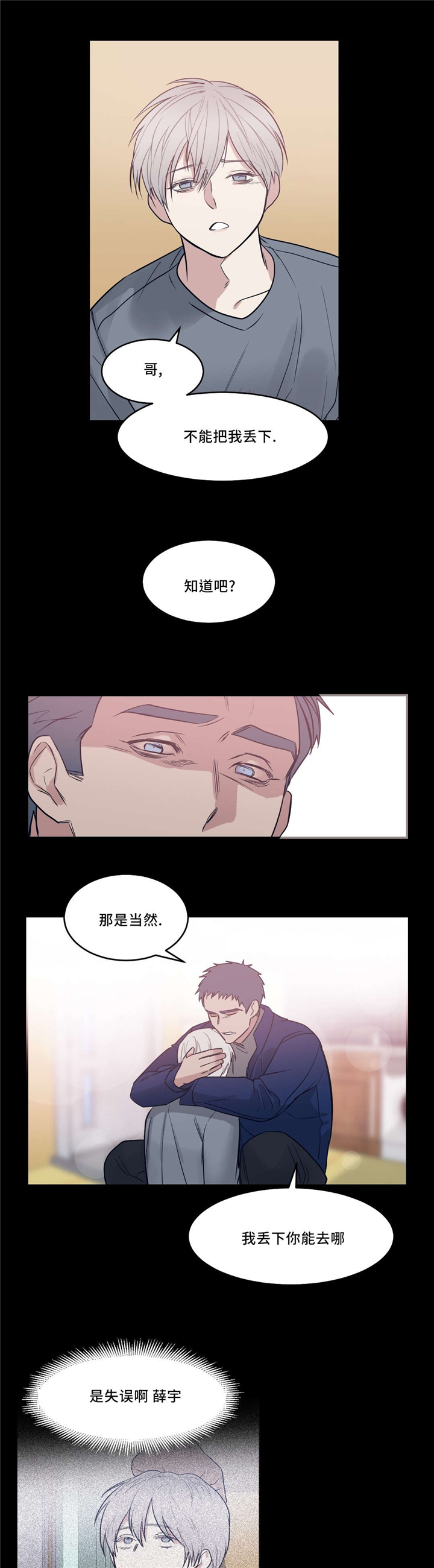 《血肉与灵魂》漫画最新章节第25章绑架免费下拉式在线观看章节第【6】张图片