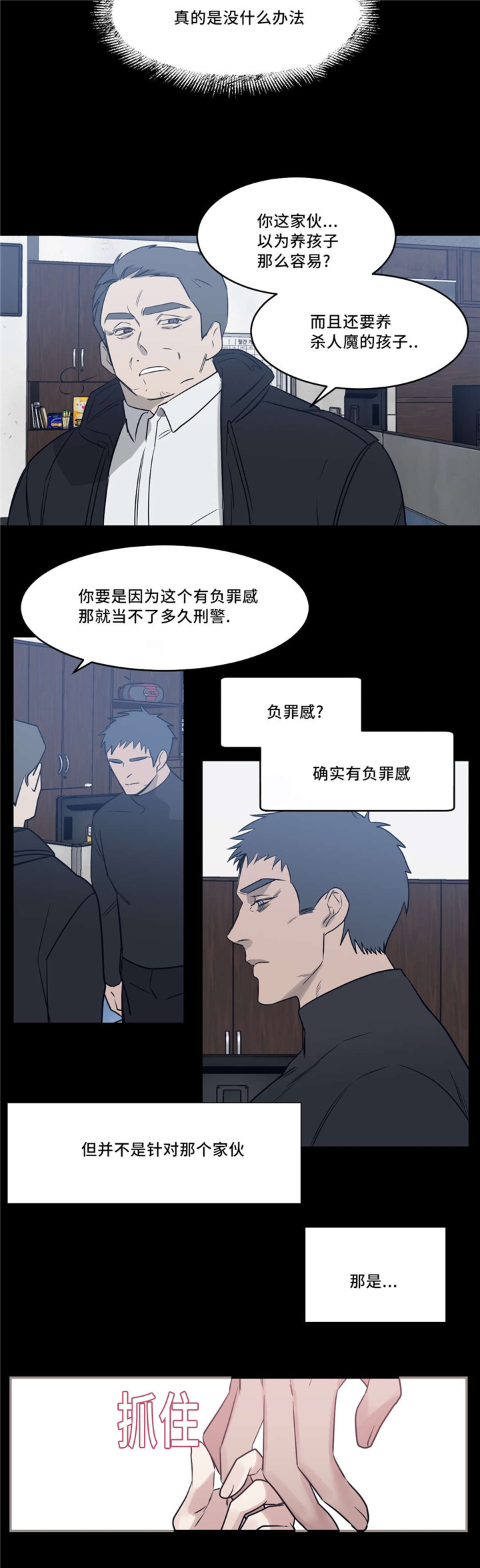 《血肉与灵魂》漫画最新章节第25章绑架免费下拉式在线观看章节第【7】张图片