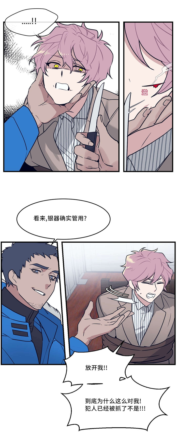 《血肉与灵魂》漫画最新章节第26章癫狂免费下拉式在线观看章节第【3】张图片