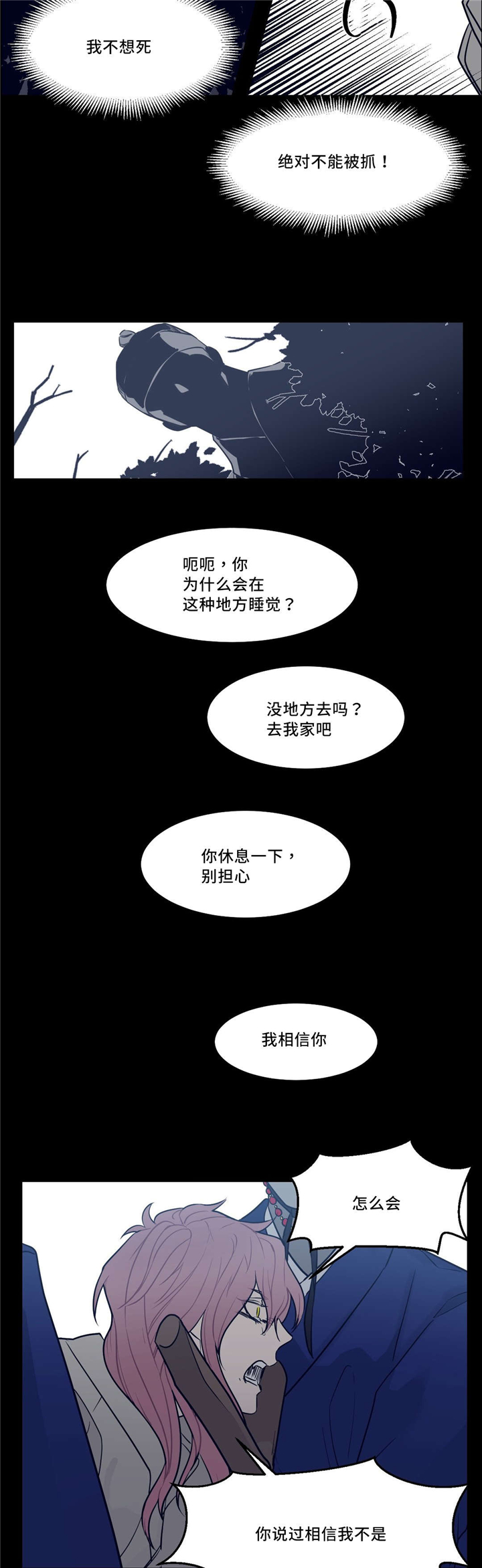 《血肉与灵魂》漫画最新章节第28章想活下去免费下拉式在线观看章节第【2】张图片