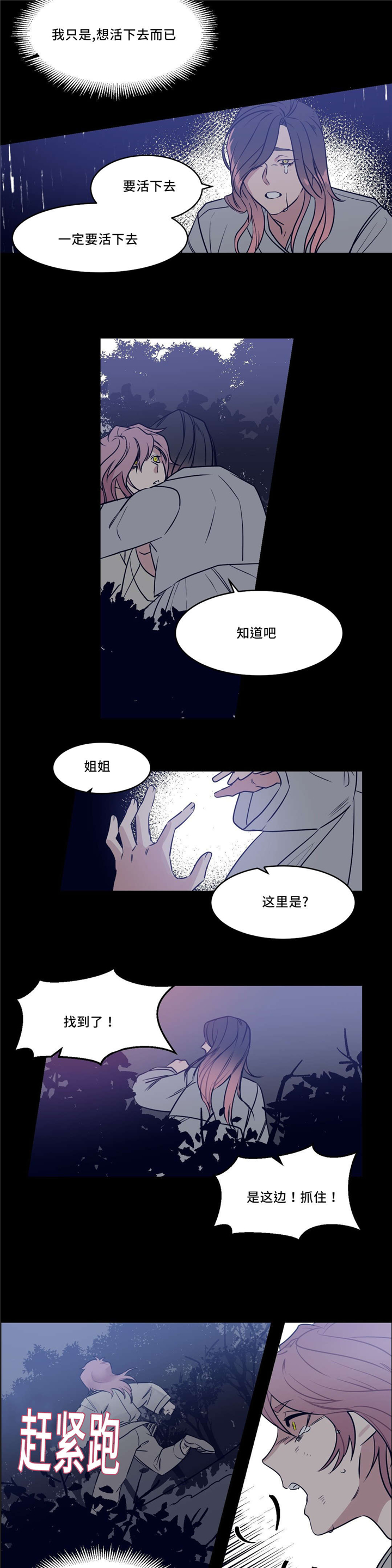 《血肉与灵魂》漫画最新章节第28章想活下去免费下拉式在线观看章节第【3】张图片