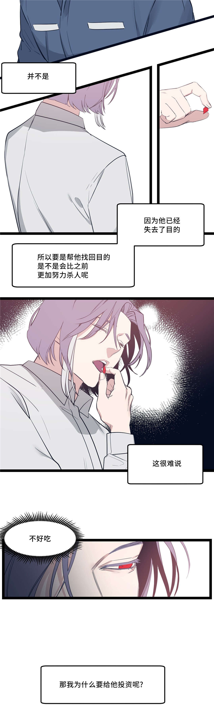 《血肉与灵魂》漫画最新章节第32章怎么会这样免费下拉式在线观看章节第【8】张图片