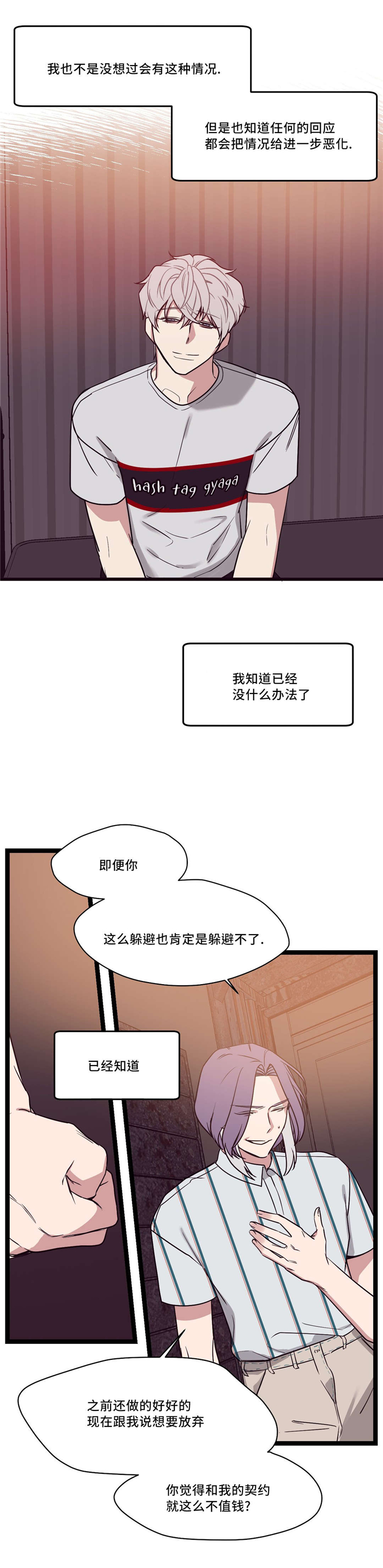 《血肉与灵魂》漫画最新章节第33章什么都不是免费下拉式在线观看章节第【2】张图片