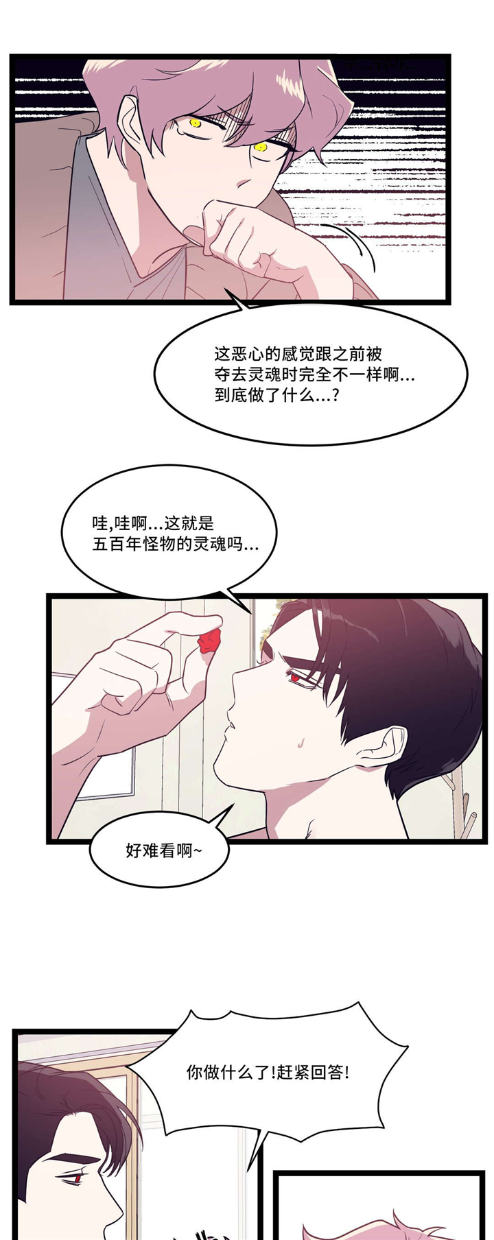 《血肉与灵魂》漫画最新章节第34章傻傻的免费下拉式在线观看章节第【5】张图片