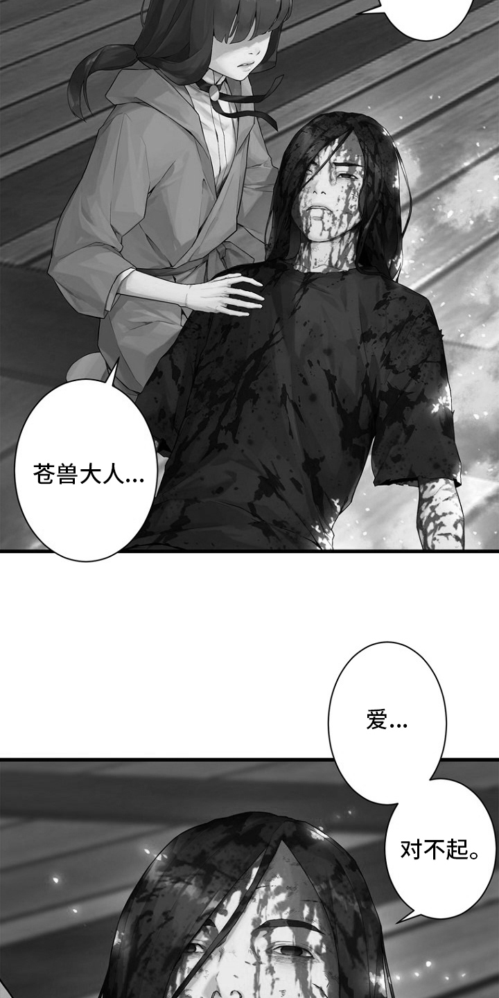 《苍兽大人》漫画最新章节第183章最后一次召唤免费下拉式在线观看章节第【6】张图片