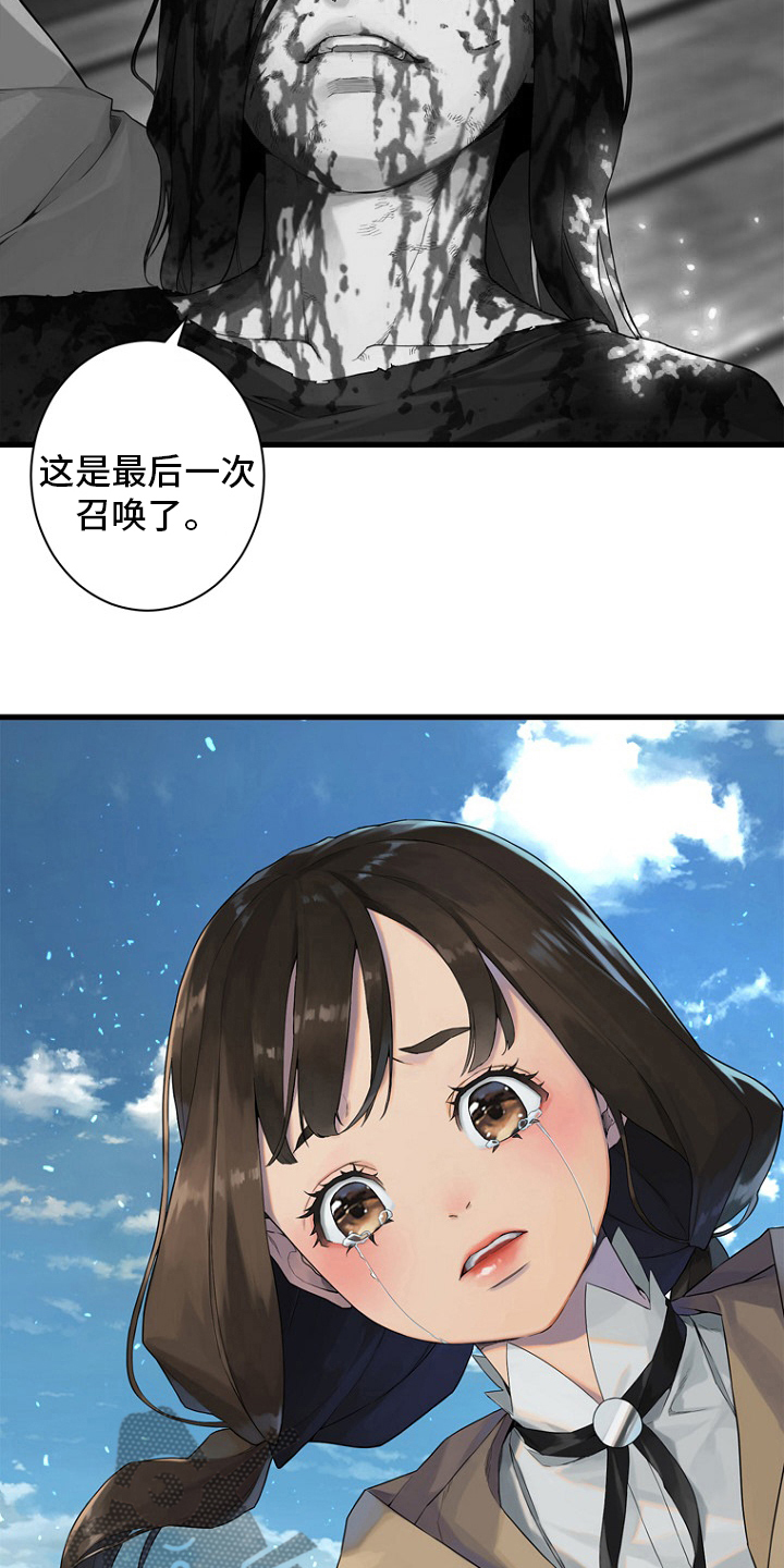 《苍兽大人》漫画最新章节第183章最后一次召唤免费下拉式在线观看章节第【5】张图片