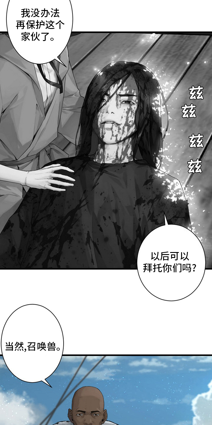 《苍兽大人》漫画最新章节第183章最后一次召唤免费下拉式在线观看章节第【3】张图片