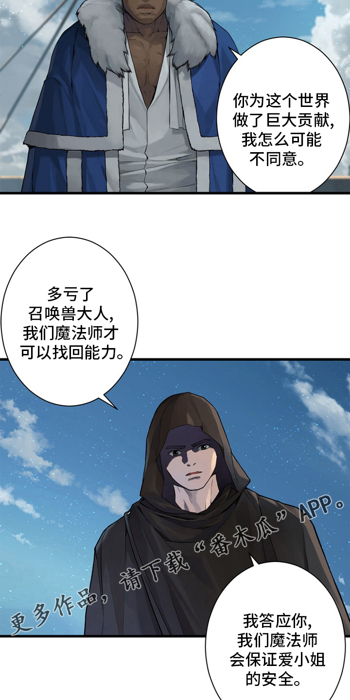 《苍兽大人》漫画最新章节第183章最后一次召唤免费下拉式在线观看章节第【2】张图片