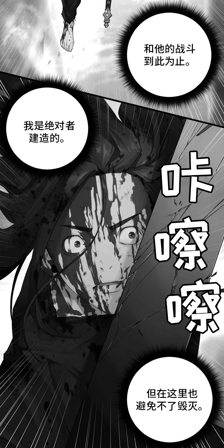 《苍兽大人》漫画最新章节第182章被需要免费下拉式在线观看章节第【16】张图片