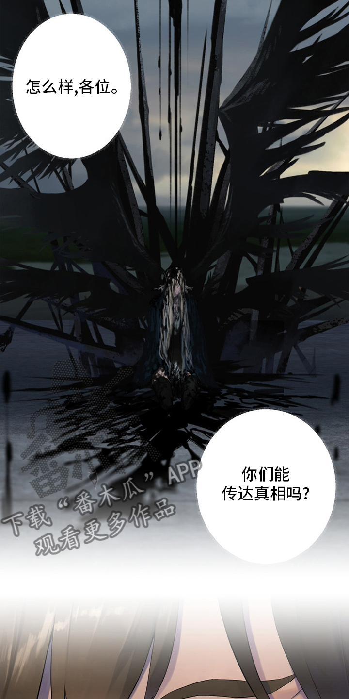 《苍兽大人》漫画最新章节第172章大义免费下拉式在线观看章节第【18】张图片