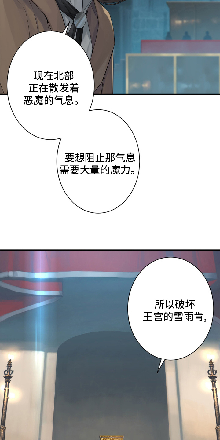 《苍兽大人》漫画最新章节第172章大义免费下拉式在线观看章节第【16】张图片