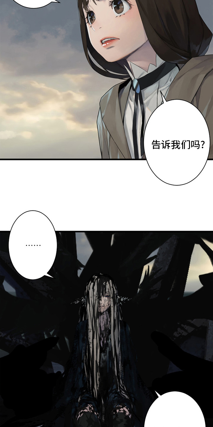 《苍兽大人》漫画最新章节第166章真相免费下拉式在线观看章节第【12】张图片