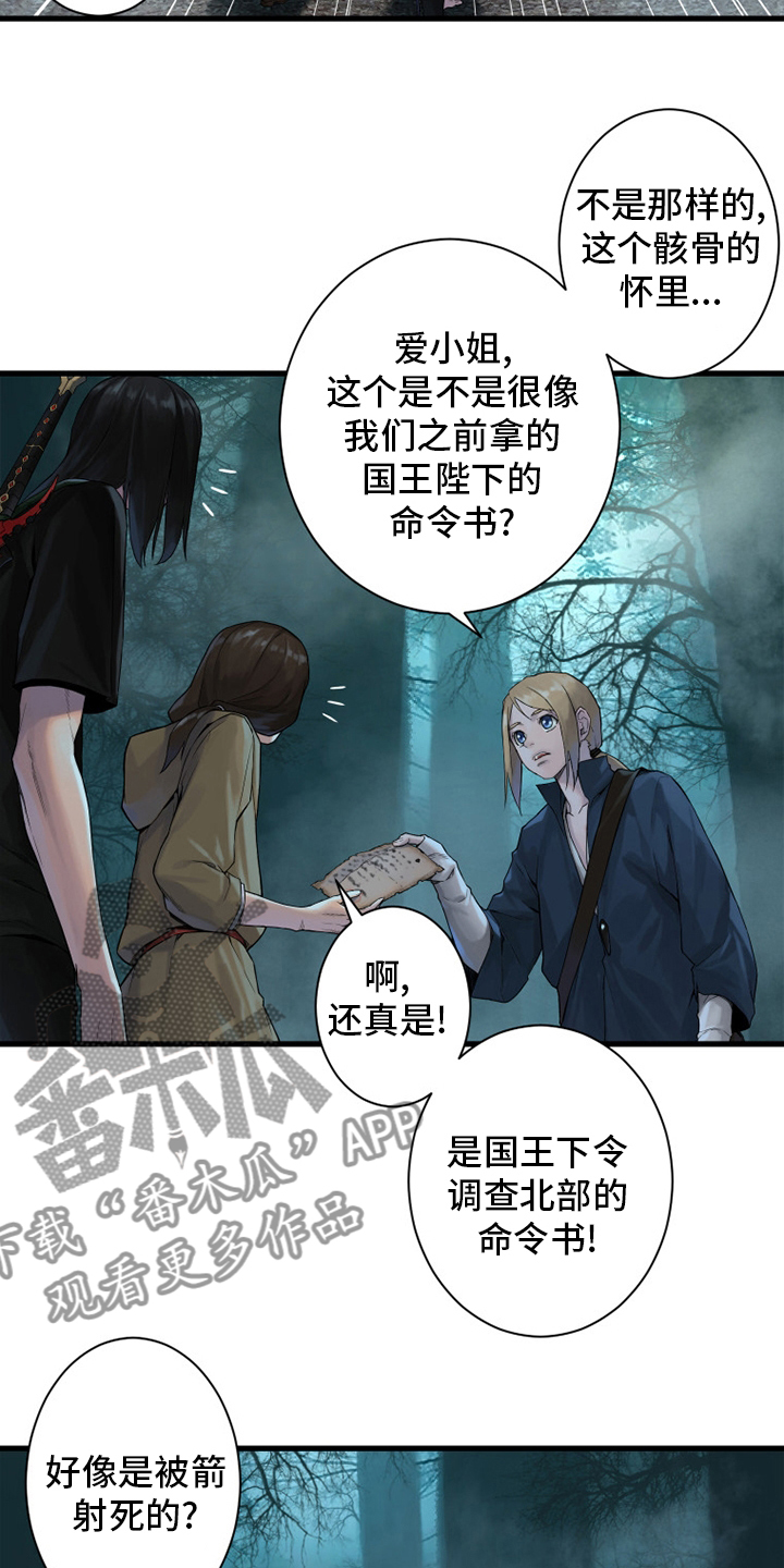 《苍兽大人》漫画最新章节第165章悲伤免费下拉式在线观看章节第【22】张图片