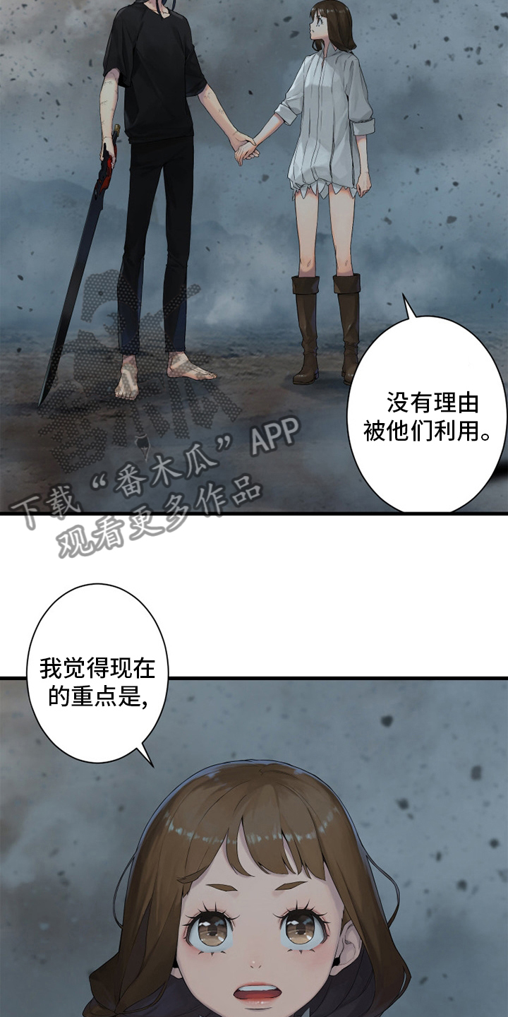 《苍兽大人》漫画最新章节第158章一定要做免费下拉式在线观看章节第【14】张图片