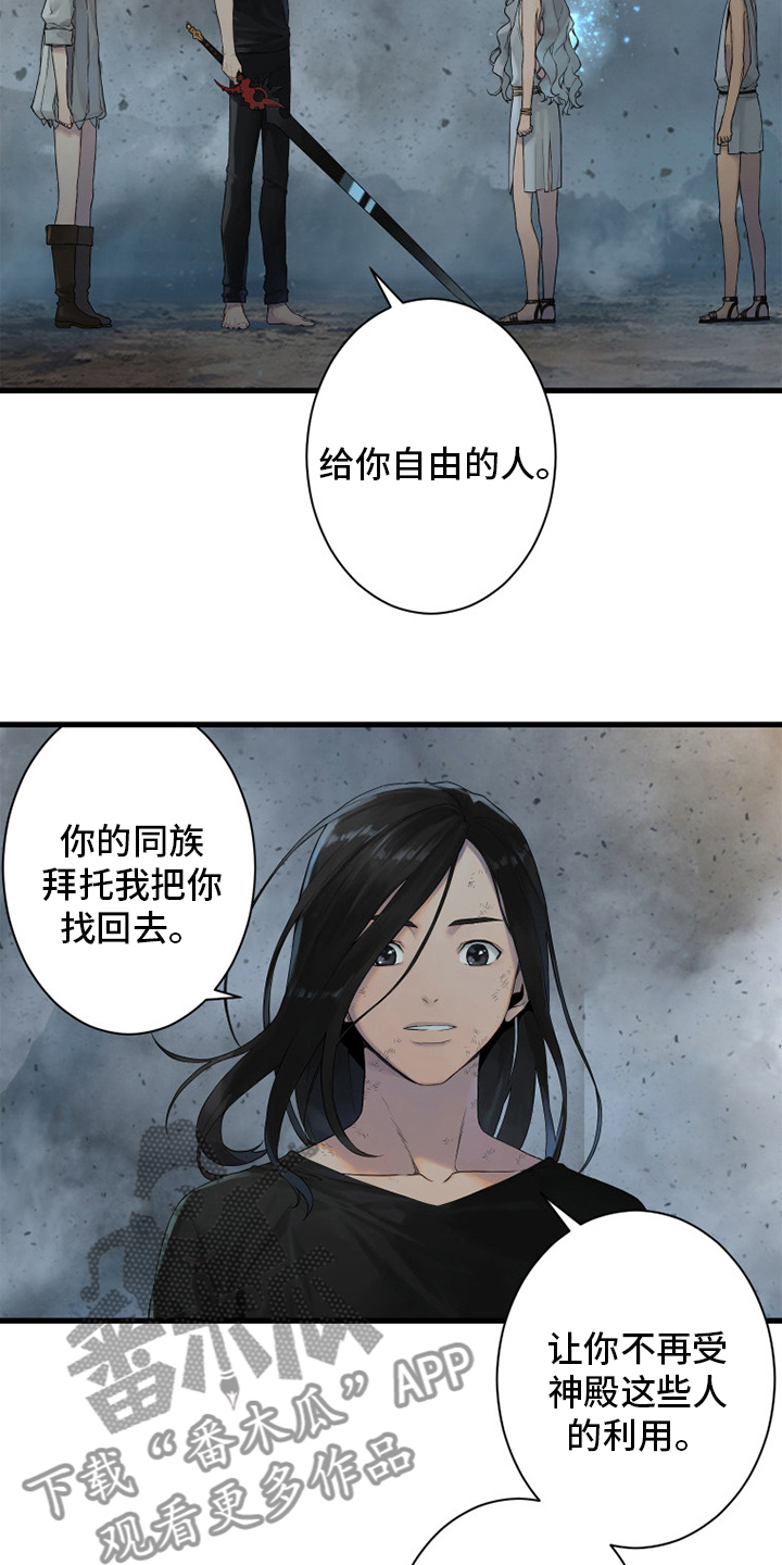 《苍兽大人》漫画最新章节第158章一定要做免费下拉式在线观看章节第【4】张图片