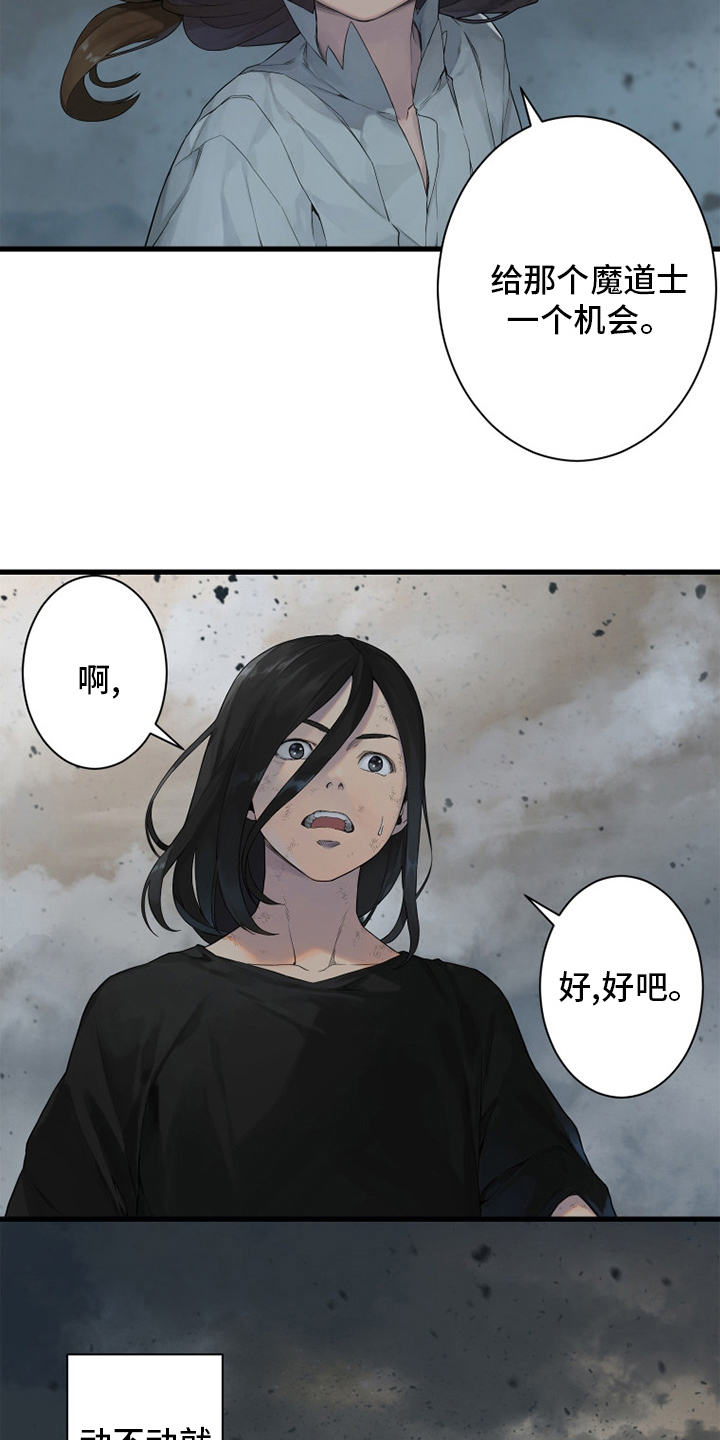 《苍兽大人》漫画最新章节第158章一定要做免费下拉式在线观看章节第【13】张图片