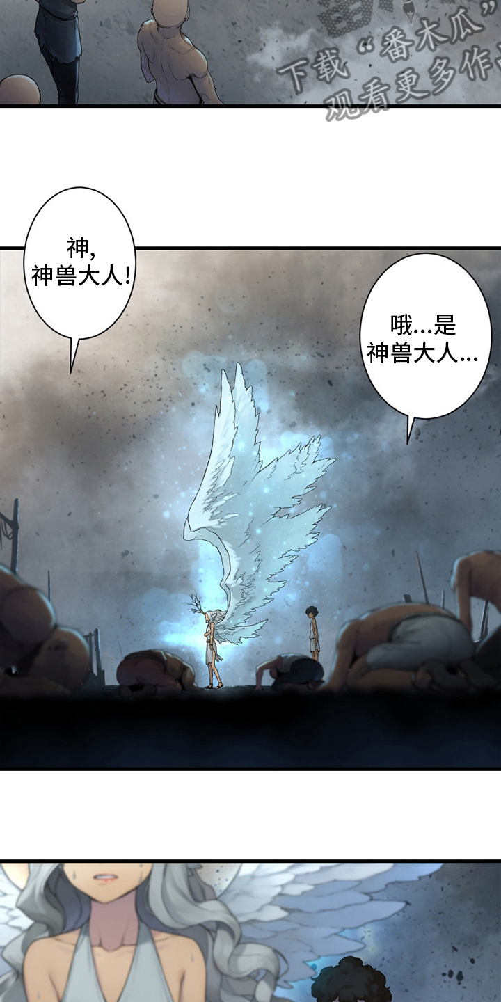 《苍兽大人》漫画最新章节第158章一定要做免费下拉式在线观看章节第【8】张图片