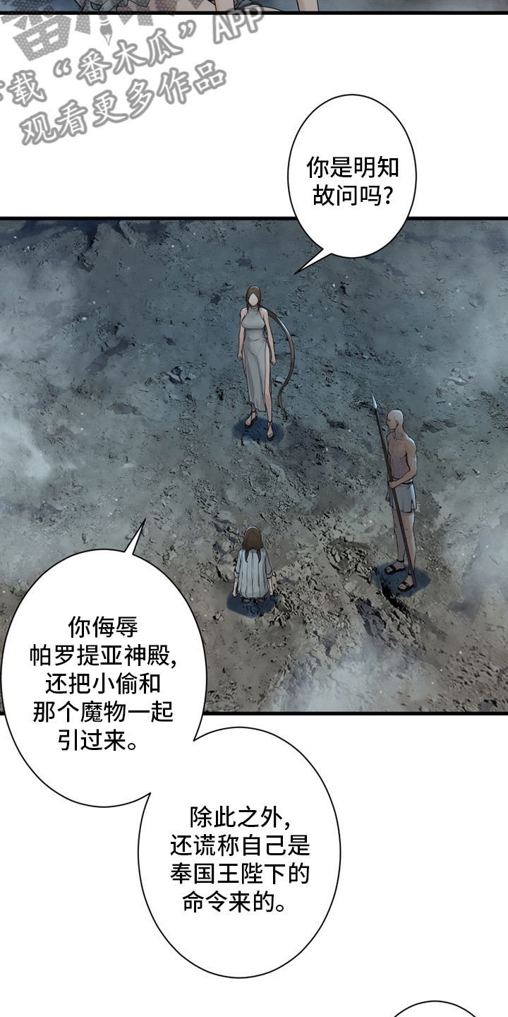 《苍兽大人》漫画最新章节第153章规矩免费下拉式在线观看章节第【18】张图片