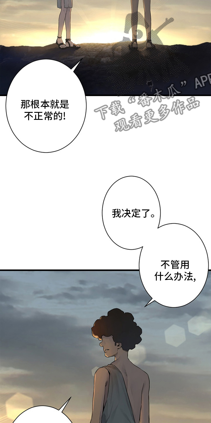 《苍兽大人》漫画最新章节第151章醒悟免费下拉式在线观看章节第【16】张图片