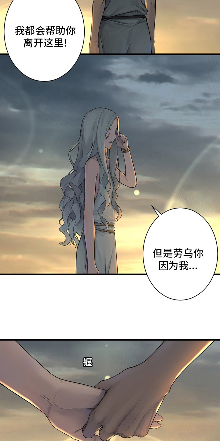 《苍兽大人》漫画最新章节第151章醒悟免费下拉式在线观看章节第【15】张图片