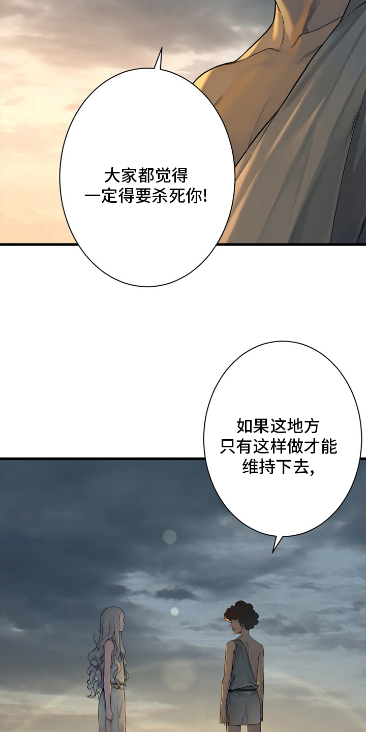 《苍兽大人》漫画最新章节第151章醒悟免费下拉式在线观看章节第【17】张图片