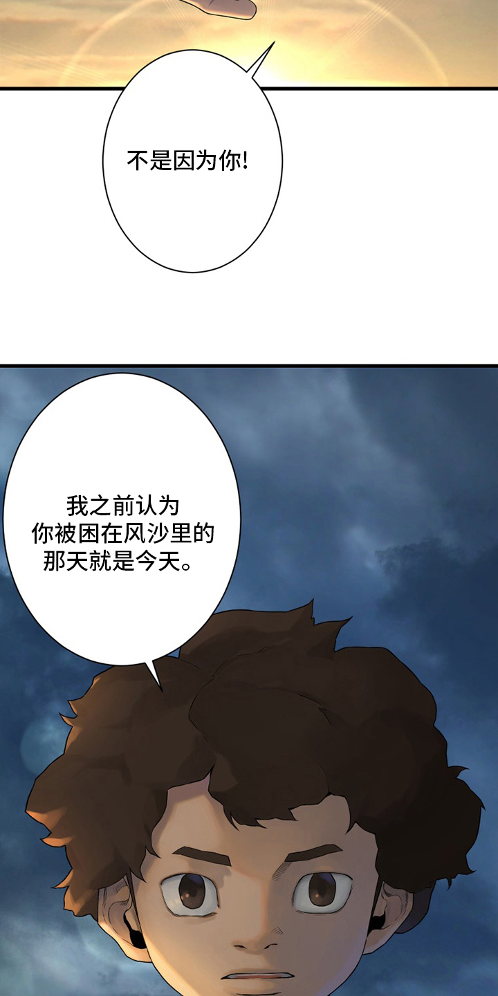 《苍兽大人》漫画最新章节第151章醒悟免费下拉式在线观看章节第【14】张图片