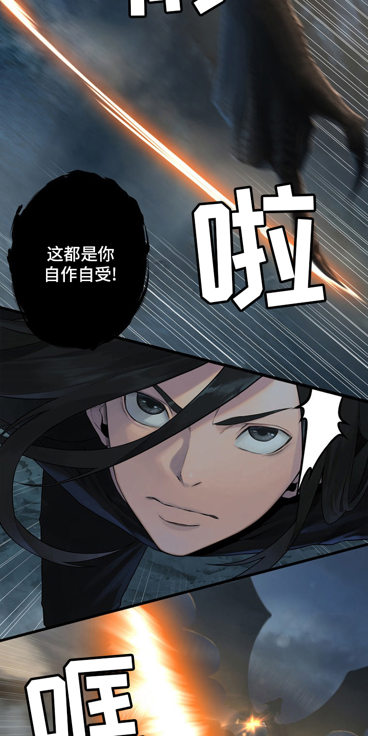 《苍兽大人》漫画最新章节第151章醒悟免费下拉式在线观看章节第【7】张图片