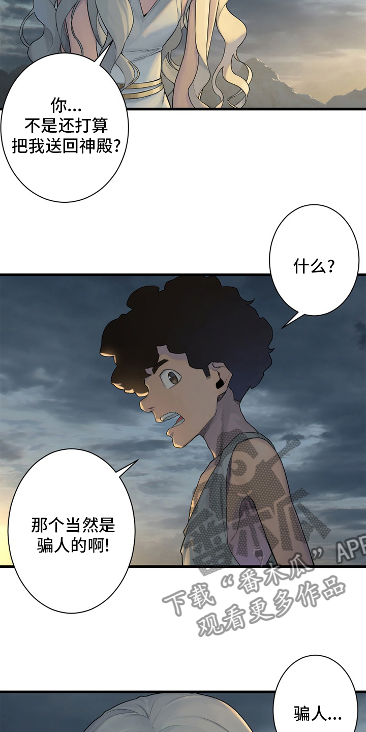 《苍兽大人》漫画最新章节第151章醒悟免费下拉式在线观看章节第【23】张图片