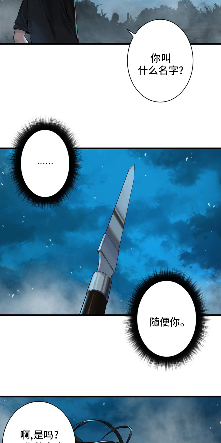 《苍兽大人》漫画最新章节第148章擦擦免费下拉式在线观看章节第【5】张图片