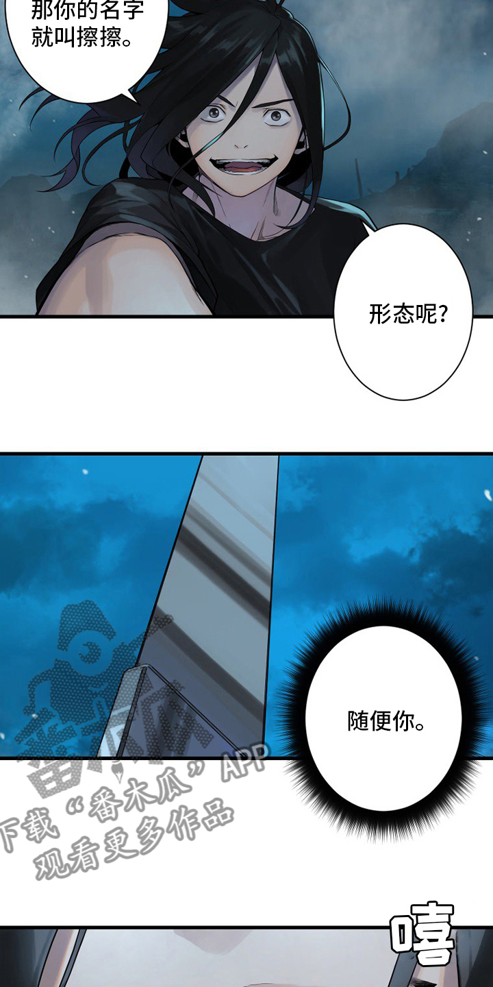 《苍兽大人》漫画最新章节第148章擦擦免费下拉式在线观看章节第【4】张图片