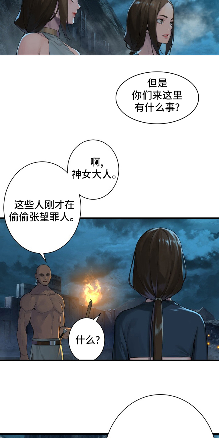 《苍兽大人》漫画最新章节第141章抓住她免费下拉式在线观看章节第【20】张图片