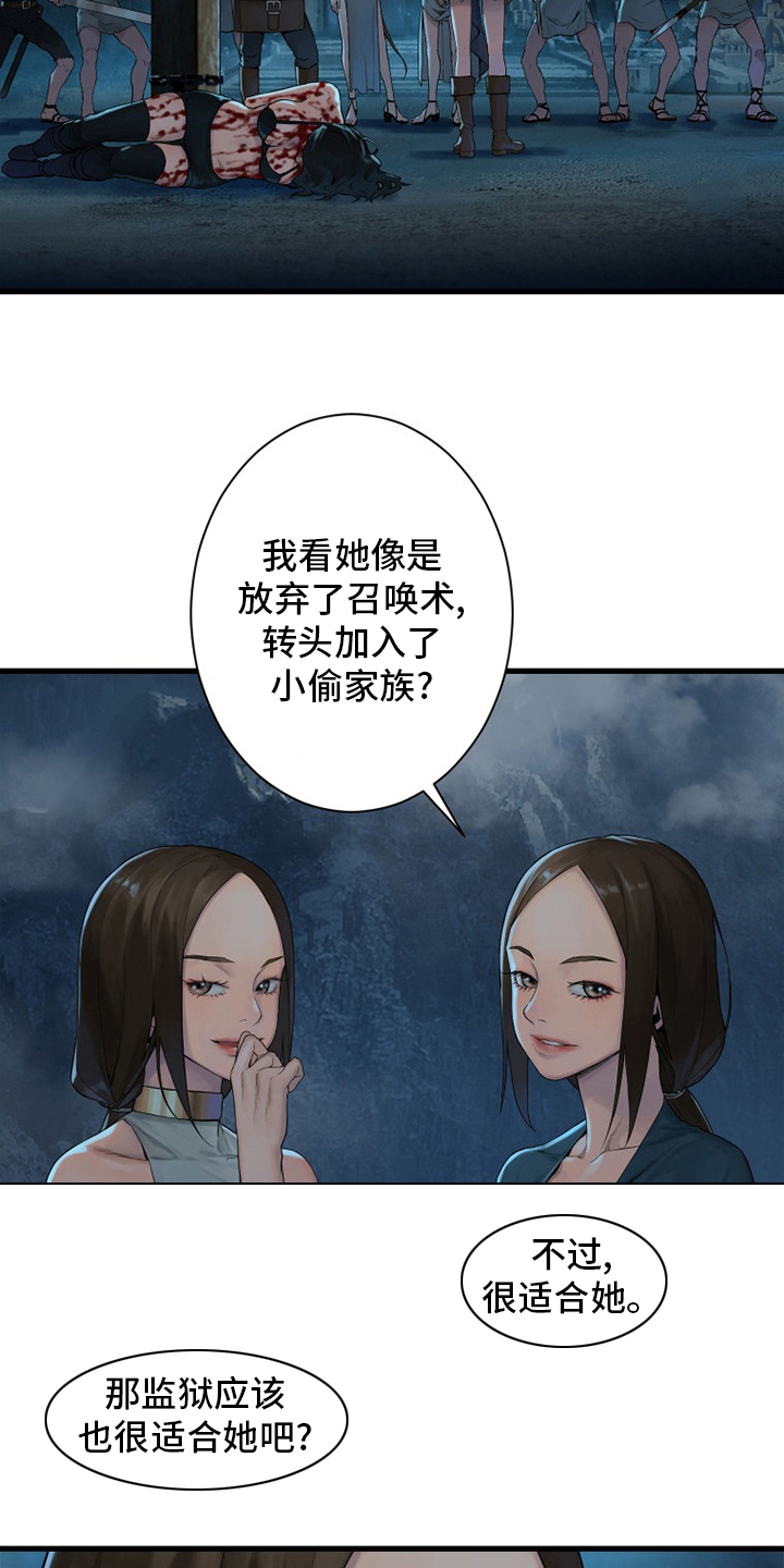 《苍兽大人》漫画最新章节第141章抓住她免费下拉式在线观看章节第【9】张图片