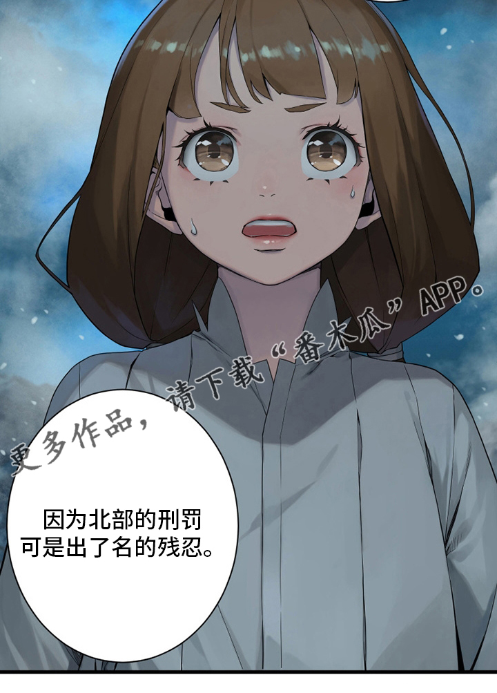 《苍兽大人》漫画最新章节第141章抓住她免费下拉式在线观看章节第【1】张图片