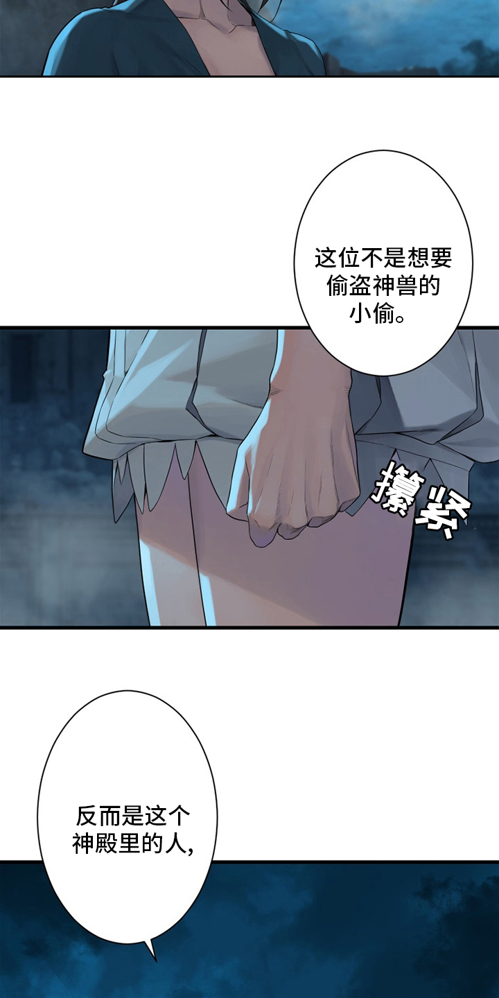 《苍兽大人》漫画最新章节第141章抓住她免费下拉式在线观看章节第【16】张图片