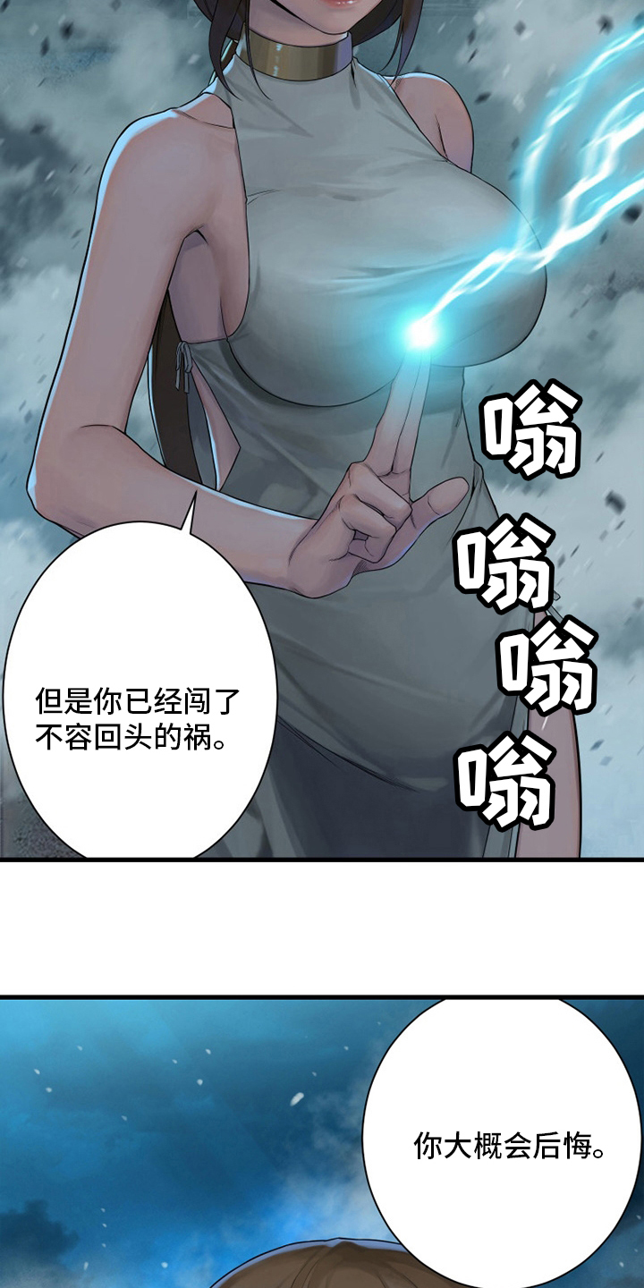 《苍兽大人》漫画最新章节第141章抓住她免费下拉式在线观看章节第【2】张图片