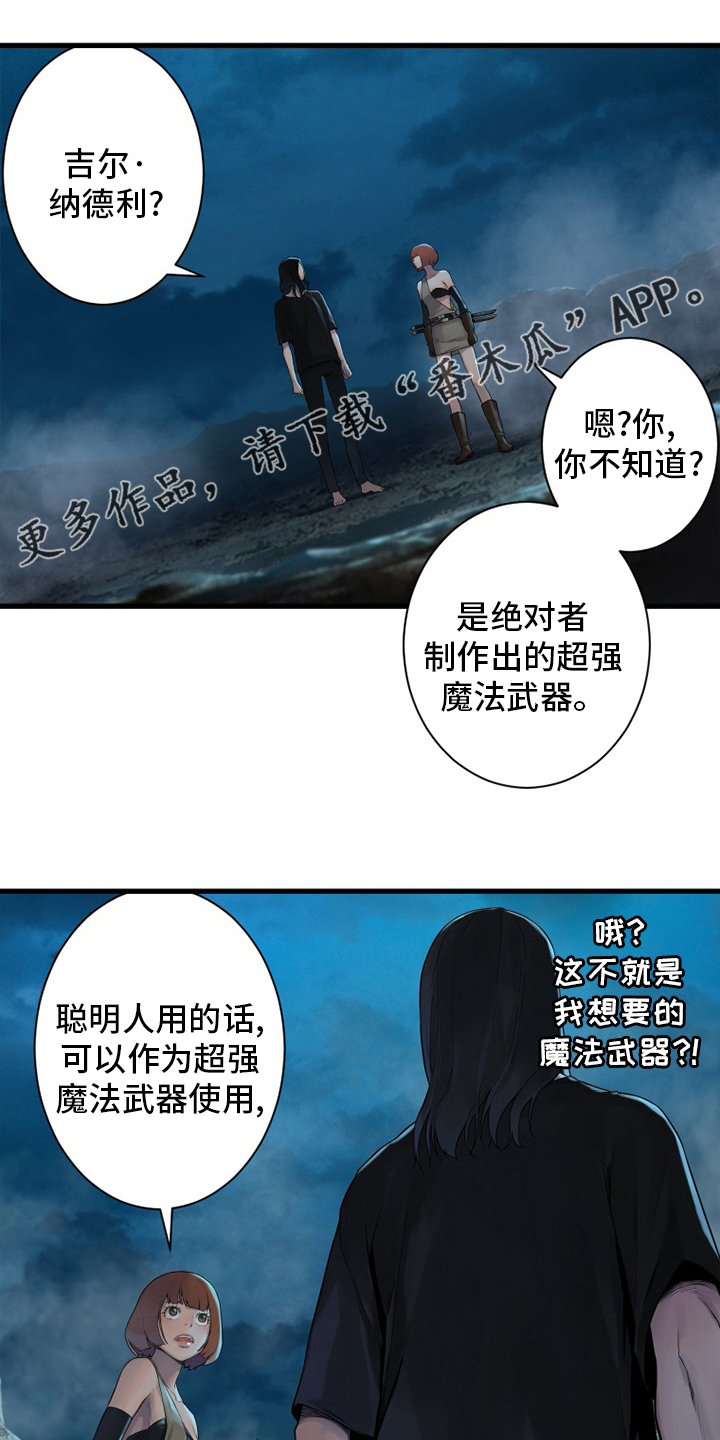 《苍兽大人》漫画最新章节第138章绝对的力量免费下拉式在线观看章节第【21】张图片