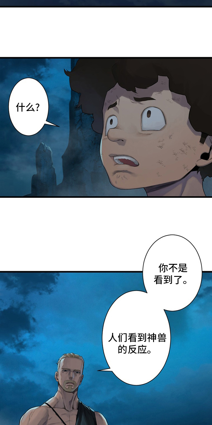 《苍兽大人》漫画最新章节第136章当然不可以免费下拉式在线观看章节第【4】张图片