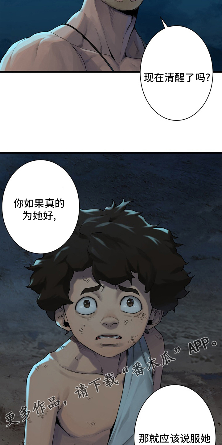 《苍兽大人》漫画最新章节第136章当然不可以免费下拉式在线观看章节第【2】张图片