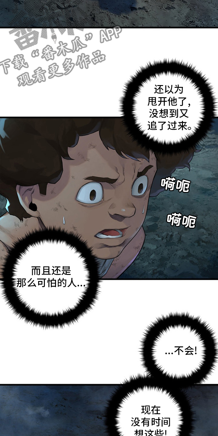 《苍兽大人》漫画最新章节第136章当然不可以免费下拉式在线观看章节第【14】张图片