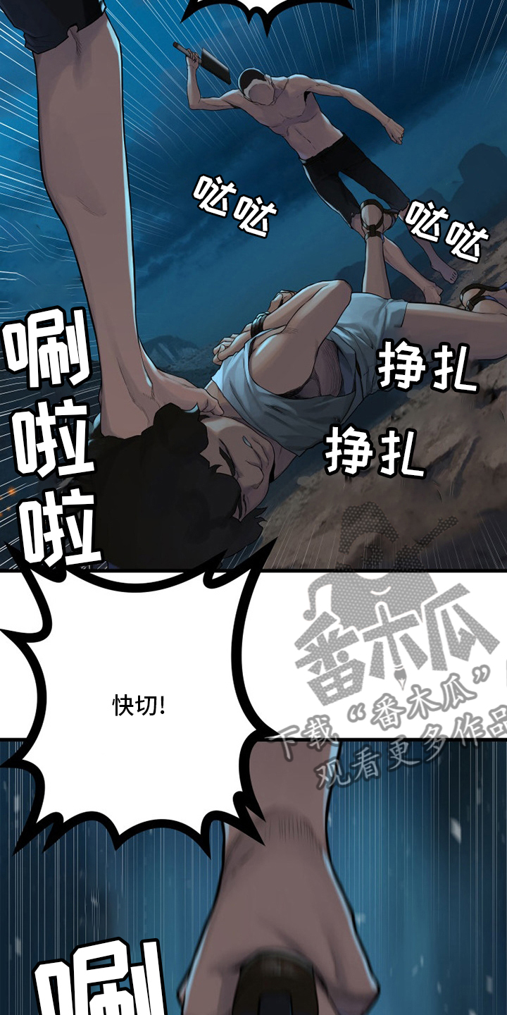 《苍兽大人》漫画最新章节第135章负责免费下拉式在线观看章节第【17】张图片