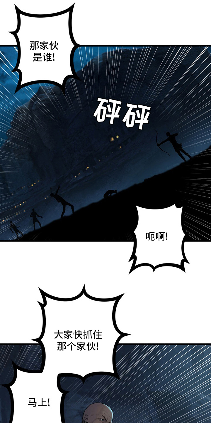 《苍兽大人》漫画最新章节第135章负责免费下拉式在线观看章节第【11】张图片