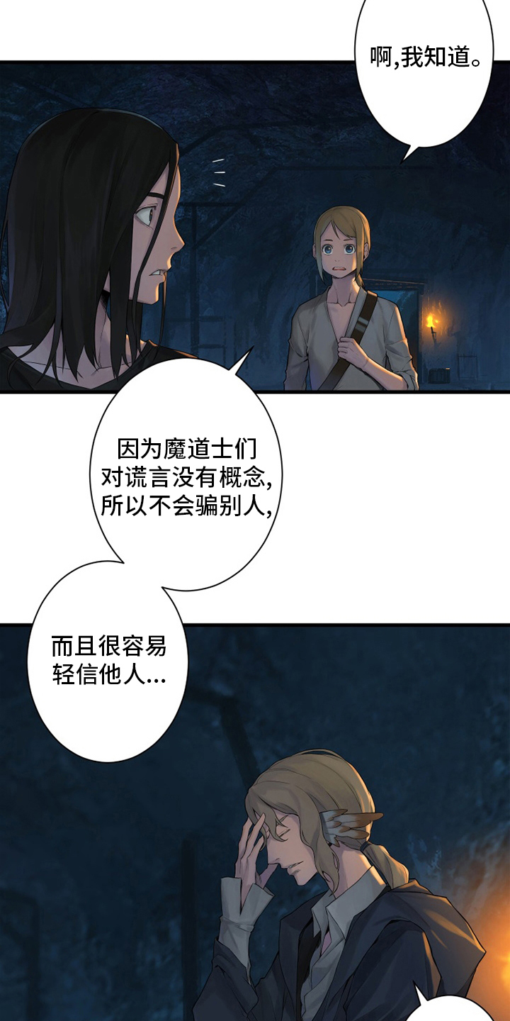 《苍兽大人》漫画最新章节第132章谎言免费下拉式在线观看章节第【22】张图片