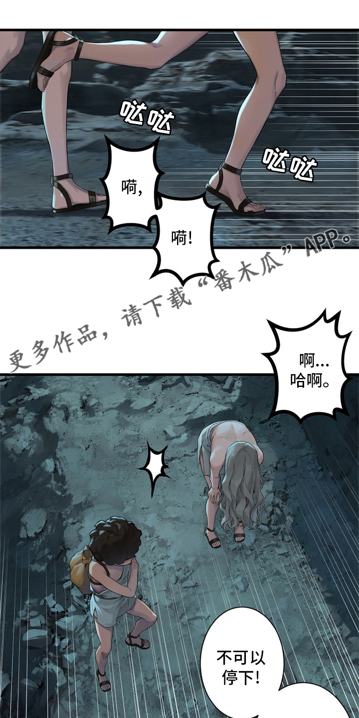 《苍兽大人》漫画最新章节第126章追踪免费下拉式在线观看章节第【16】张图片