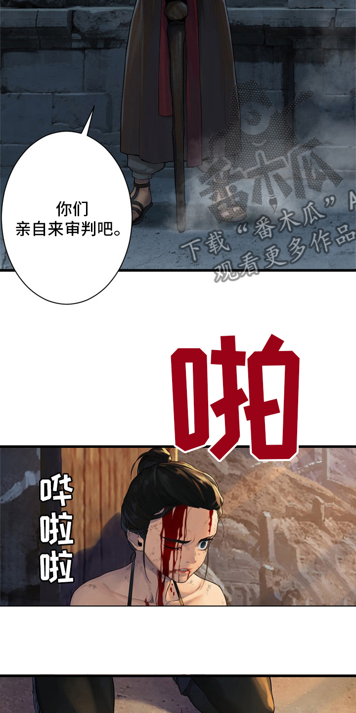 《苍兽大人》漫画最新章节第123章救救我免费下拉式在线观看章节第【14】张图片