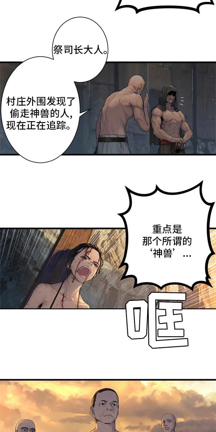 《苍兽大人》漫画最新章节第123章救救我免费下拉式在线观看章节第【16】张图片