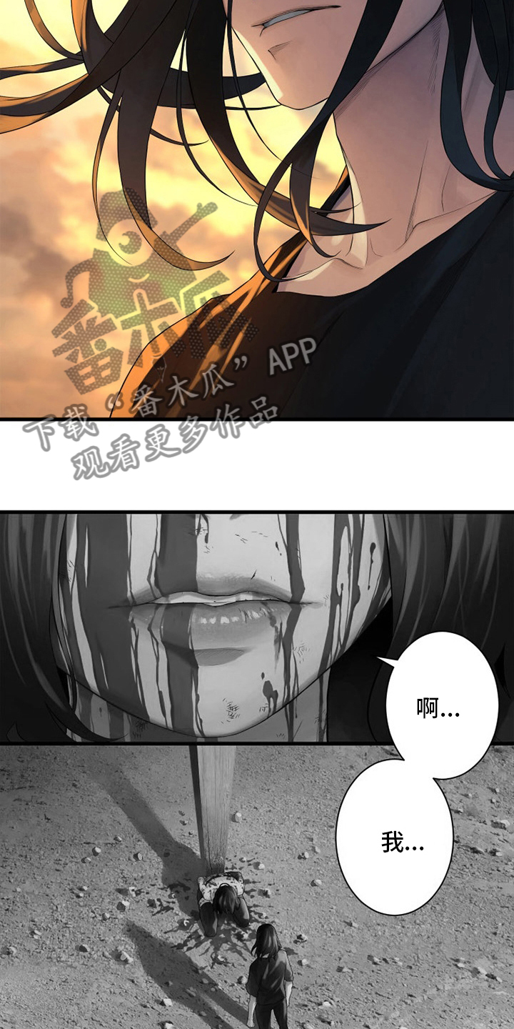 《苍兽大人》漫画最新章节第123章救救我免费下拉式在线观看章节第【4】张图片