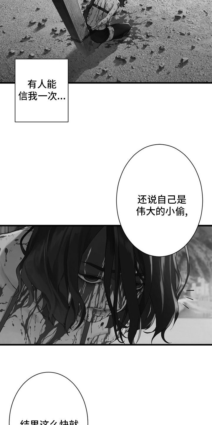 《苍兽大人》漫画最新章节第123章救救我免费下拉式在线观看章节第【7】张图片