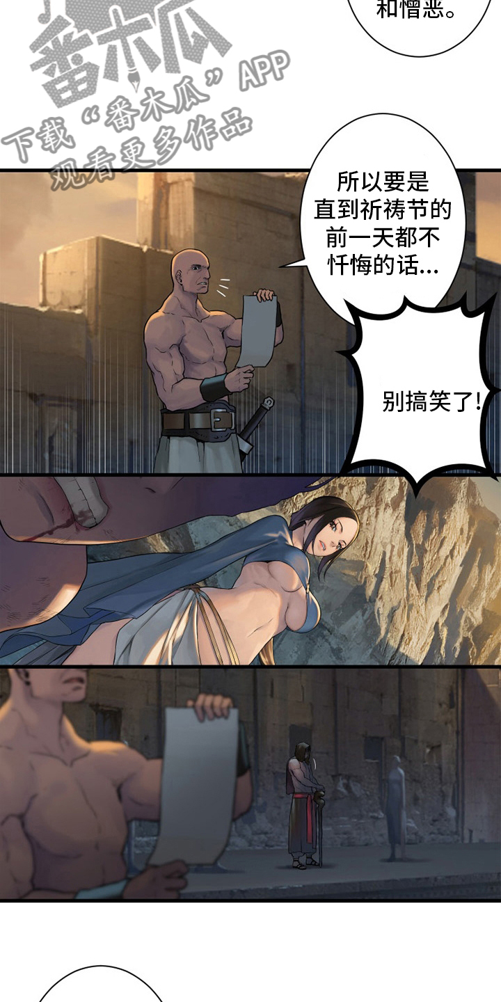 《苍兽大人》漫画最新章节第123章救救我免费下拉式在线观看章节第【19】张图片