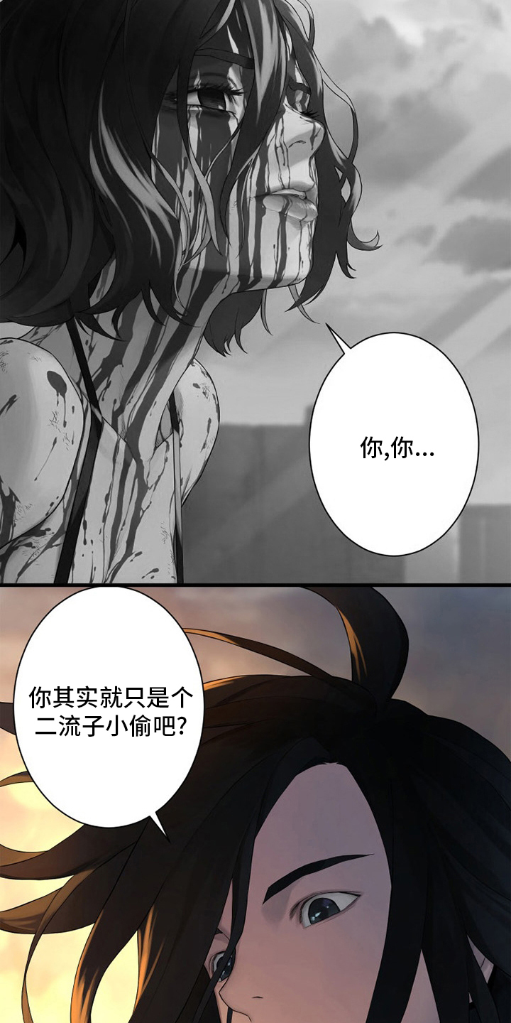 《苍兽大人》漫画最新章节第123章救救我免费下拉式在线观看章节第【5】张图片