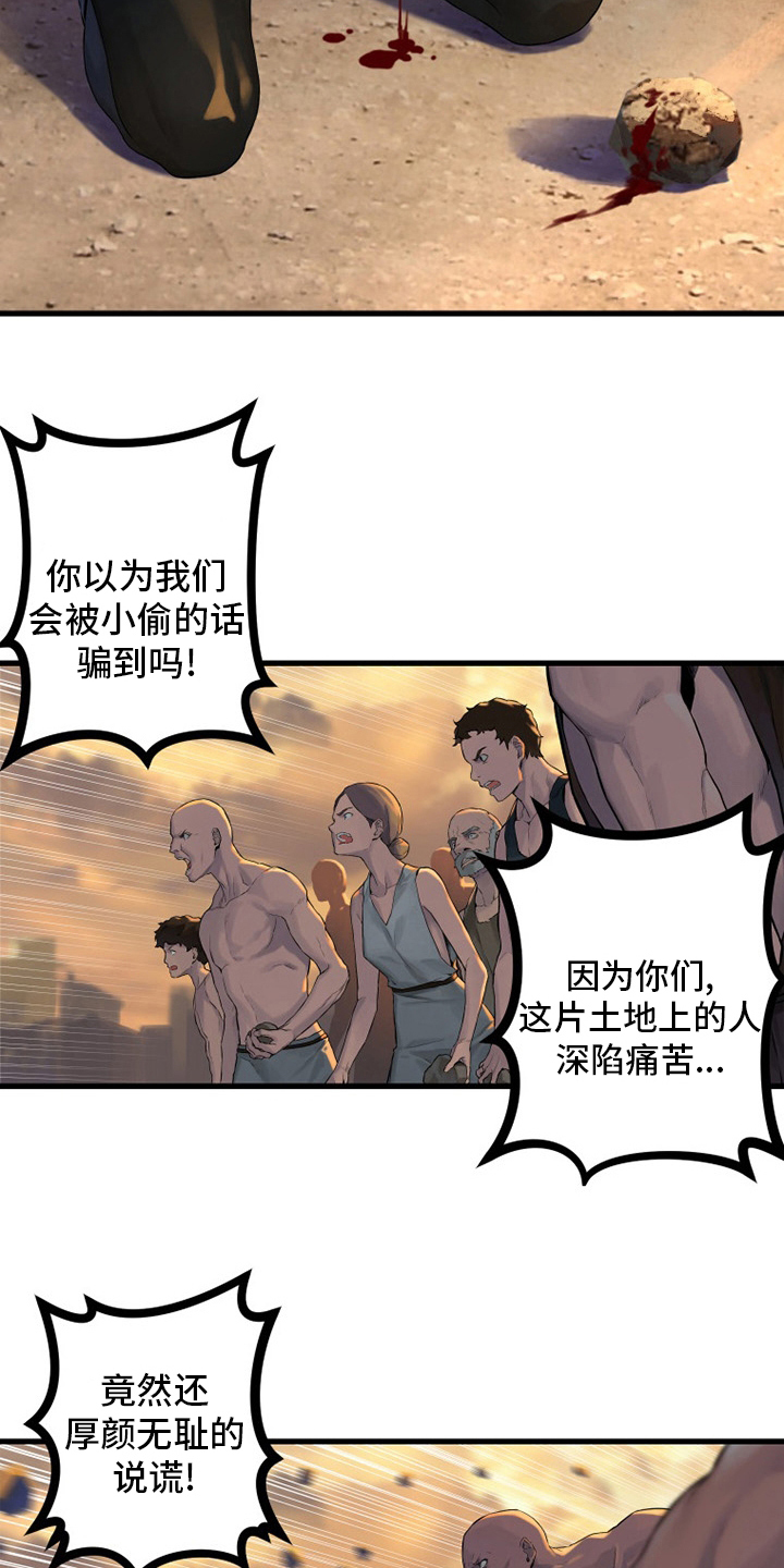 《苍兽大人》漫画最新章节第123章救救我免费下拉式在线观看章节第【13】张图片